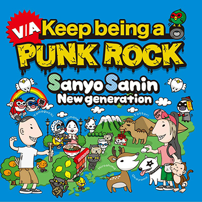 Keep being a PUNK ROCK～Sanyo Sanin New generation