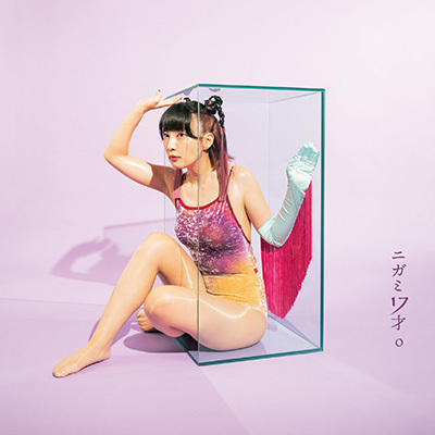 ニガミ17才o（完全数量限定盤CD+DVD）