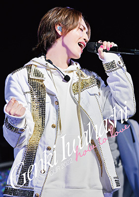 GENKI IWAHASHI TOUR 2022 “How To Love”（DVD）